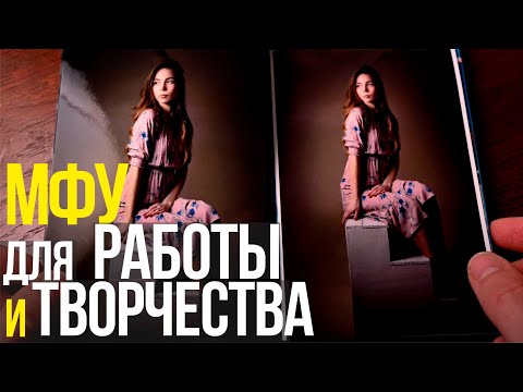 Видео: МФУ для фотопечати и DIY Epson L7160 c СНПЧ  | Видеоурок