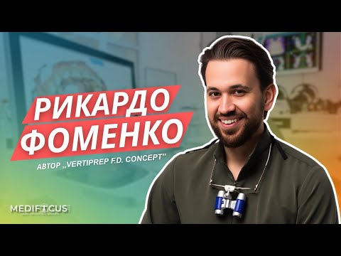 Видео: Medifocus I Рикардо Фоменко I F.D.Concept Vertiprep