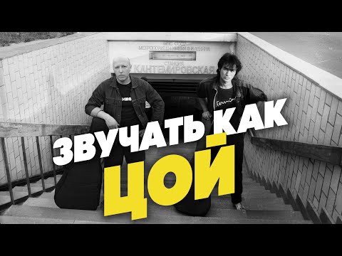 Видео: 12-струнная гитара Виктора Цоя. В чем секрет звучания? | Гитарный Клуб