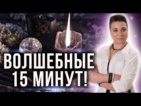 Видео: Как снять негатив  и гармонизировать энергетику с помощью свечи? Практика!