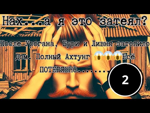 Видео: Начало Перестройки в Беларуской Хате. Часть Вторая "Печальная"