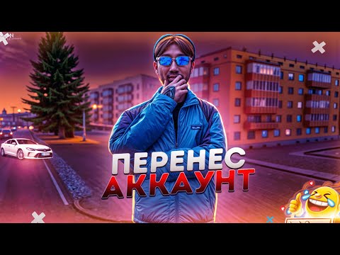 Видео: ПЕРЕНЕС АККАУНТ НА НОВЫЙ СЕРВЕР l ЦЕНЫ БИЗАКОВ l NEXTRP l БРАТСКИЙ