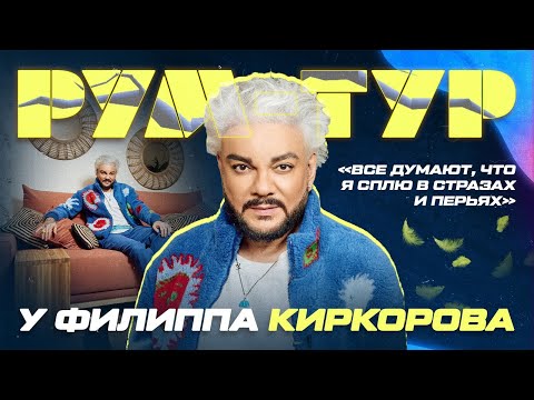 Видео: Рум-тур по гостевому дому Филиппа Киркорова: интерьеры от Askona Home