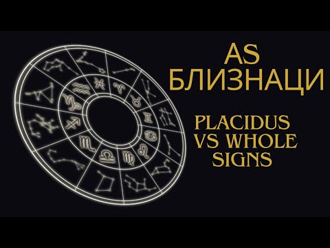 Видео: Асцендент Близнаци, домове и управители в Placidus и в Whole Signs