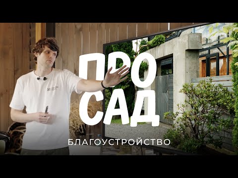 Видео: Лекция: как создавался один из самых популярных частных садов Подмосковья? / Sewera