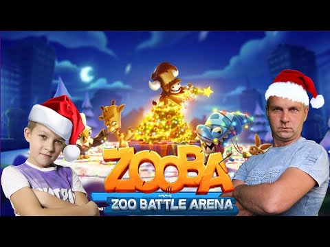 Видео: Zooba 🦁 Создаем КЛАН ⚔️ Выбиваем НОВОГО героя  в Новогодней ЗУБА