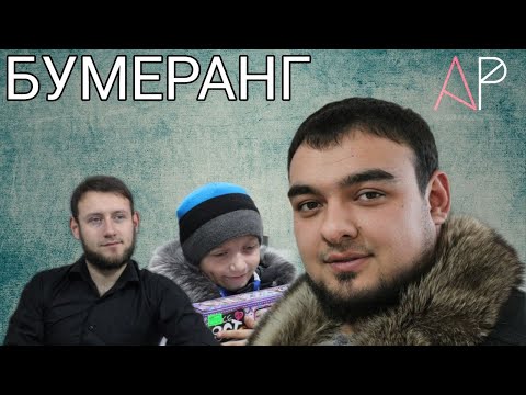 Видео: #Фильм #2022 #Ахыска БУМЕРАНГ - 2022 (Фильм)