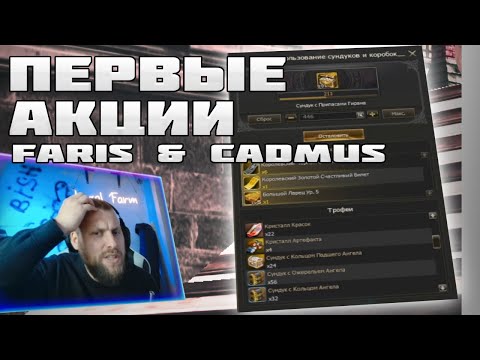 Видео: Открываем первую акцию для новых серверов Cadmus и Faris. 250 000 тыс. монет | Lineage 2 main