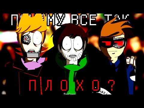 Видео: ОБЗОР НА TBATF и почему его все так ненавидят...[Eddsworld]