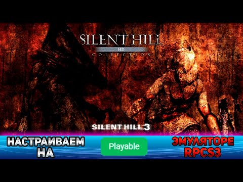 Видео: Как настроить Silent Hill HD Collection на эмулятор ps3