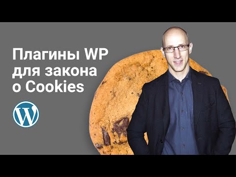 Видео: Плагины WordPress для информирования о куки. Cookie Notice, GDPR/CCPI Cookie consent