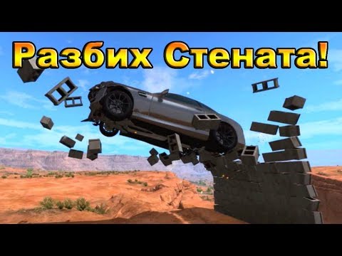 Видео: Трошене на МАКС! - BeamNG.drive #2