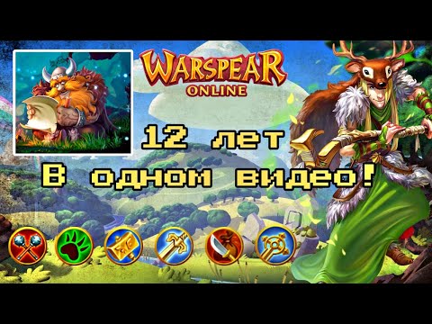 Видео: WARSPEAR ONLINE ➤ ЗА КАКИЕ КЛАССЫ Я ИГРАЛ? ПОЧЕМУ ЗАБРОСИЛ?