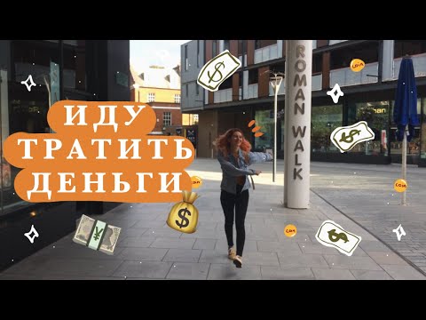 Видео: 💸получила зарплату - иду тратить деньги💸 НАШЛА СЕМЕЧКИ (бе), электр. зубная щетка и богиня шоппинга