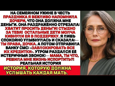 Видео: Я ПЛАКАЛА, ЧИТАЯ! Дочь закричала: «Хватит просить деньги!» — А я тайно платила её долги годами...
