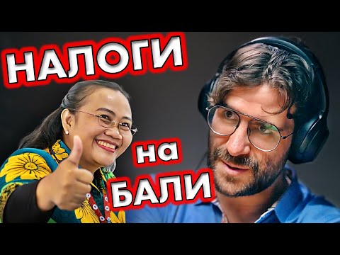 Видео: Какие налоги на Бали, оптимизация и последствия для бизнес-кармы