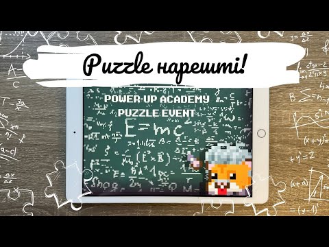 Видео: RollerCoin | Puzzle Power Up Academy і мої досягнення