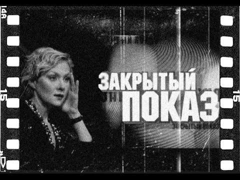 Видео: Закрытый показ. Обсуждение фильма Киры Муратовой «Мелодия для шарманки» (20.01.2012)