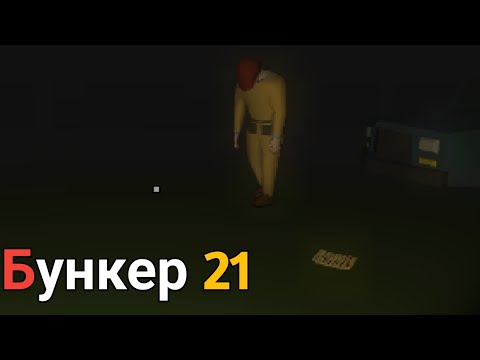 Видео: Миссия "10 записок" _ Бункер 21 (Серия 24)