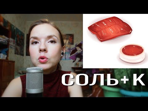 Видео: СОЛЬ на карнивор диете. Сколько, зачем, баланс с КАЛИЕМ.