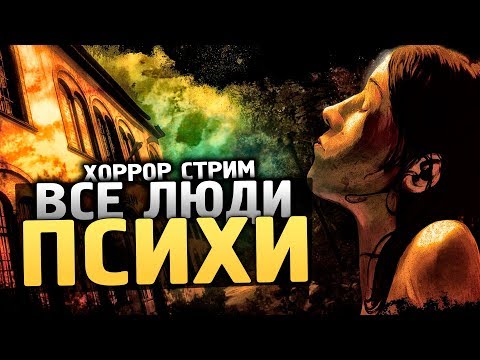 Видео: ОЧЕНЬ АТМОСФЕРНАЯ ИГРА! ДУШЕРАЗДИРАЮЩАЯ ИСТОРИЯ! - The Town of Light [Стрим, Обзор, Прохождение]