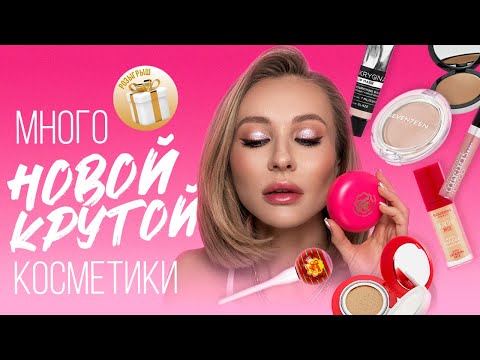 Видео: ЭФФЕКТНЫЙ МАКИЯЖ НОВИНКАМИ: CHUPA CHUPS, SHIK, KRYGINA, ESTÉE LAUDER