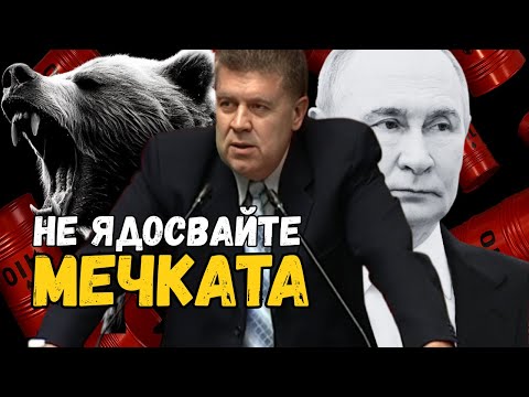 Видео: Опаснa ИГРА! Красимир Манов предупреждава: Не Ядосвайте Мечката