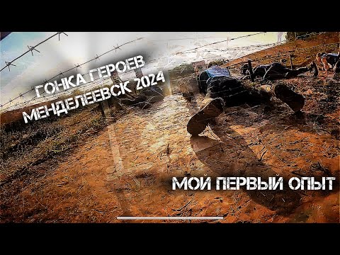 Видео: Гонка Героев «Битва Эпох» Менделеевск 2024