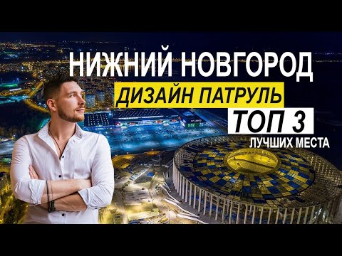 Видео: НИЖНИЙ НОВГОРОД !!! Что посмотреть ? 