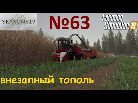 Видео: Farming Simulator 19: Ягодное №63