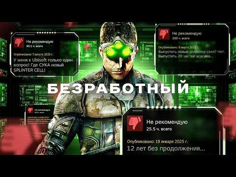 Видео: Splinter Cell: Blacklist | Сюжет и не только...
