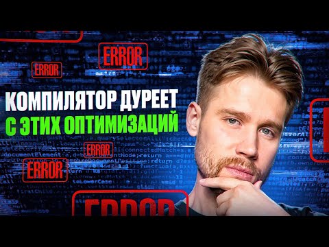 Видео: C++ (N)RVO | Copy ellision | Оптимизации компилятора