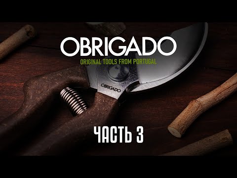 Видео: Садовый инструмент из Португалии! OBRIGADO- секаторы проверенные временем. часть 3\3