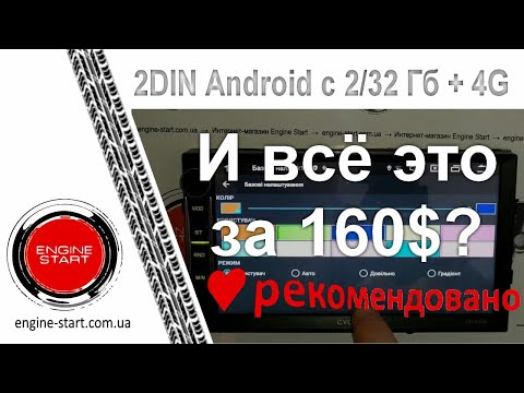 Видео: Топ 2DIN-магнитола за ~160$ с 2/32 Гб памяти, встроенным модемом 4G, поддержкой AHD-камер, GPS, USB
