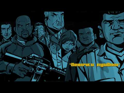 Видео: играю в гта 3