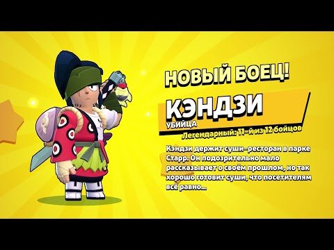 Видео: Играю за Кэндзи | Brawl stars