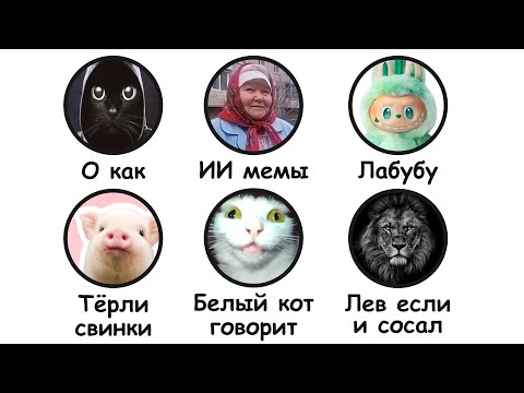 Видео: Все МЕМЫ ИЮНЯ за 11 минут