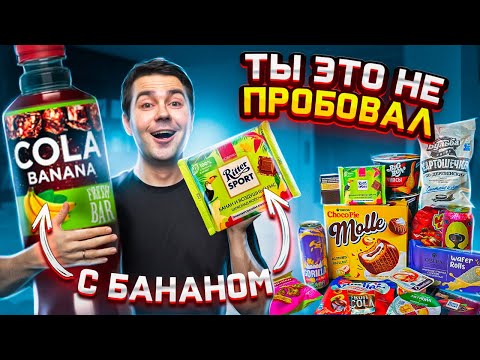 Видео: Чипсы с ПЕЛЬМЕНЯМИ и другие новинки магазинов