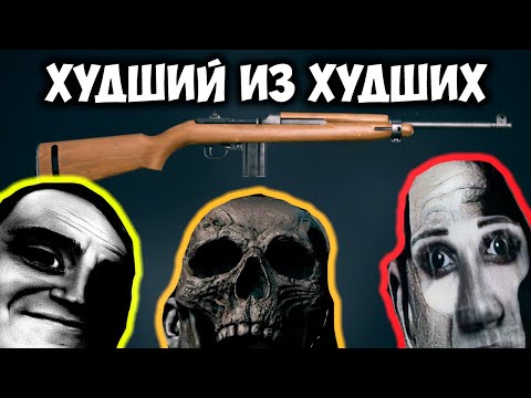 Видео: М1 Карабин - То с чем не стоит играть I Enlisted обзор