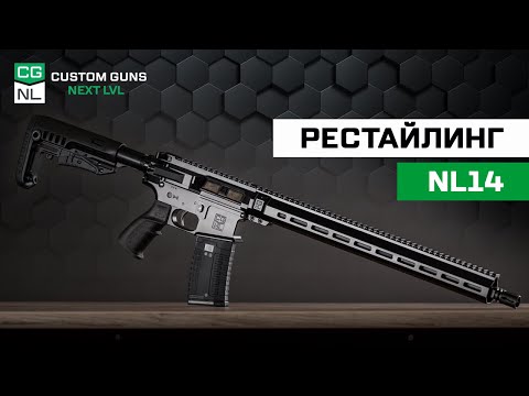 Видео: NL14, которую вы еще не видели: обзор после рестайлинга