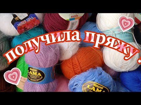 Видео: 💥 КУПИЛА ПРЯЖУ НА АВИТО !!!🧶🧶🧶