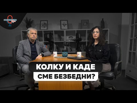 Видео: Студентски пулс - 17 епизода, прва сезона - Колку и каде сме безбедни?