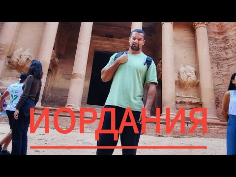 Видео: Иордания.Ўлик денгиз ва Петра.
