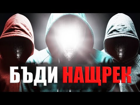 Видео: Това са хората ,които са използвани от дявола