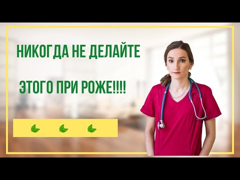 Видео: Никогда не делайте этого при роже!!!