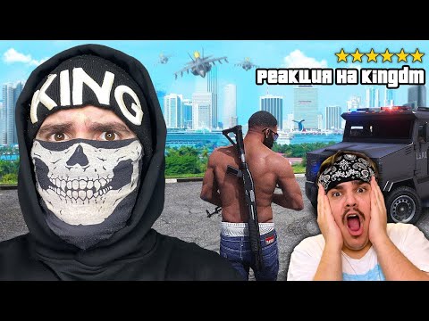 Видео: ▷ 😱Я Превратил GTA 5 в Реальную Жизнь ! и вот что получилось... l РЕАКЦИЯ на King Dm