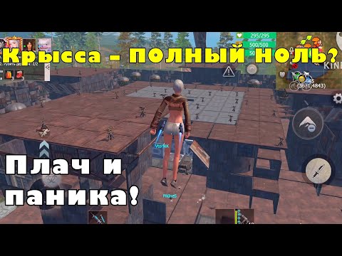 Видео: РЕЙД НЕДО-ЮТУБЕРА! Крысса в панике! Server-squad-100$ #lios #lastislandofsurvival #pubgmobile