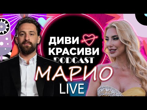 Видео: Диви & Красиви - Марио Live#4