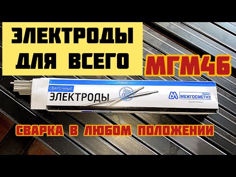 Видео: ЛУЧШИЕ ЭЛЕКТРОДЫ ДЛЯ ЛЮБЫХ РАБОТ