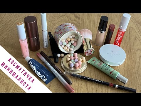 Видео: Инвентаризация косметики | косметичка минималиста | январь 2025
